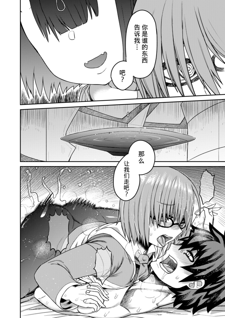 Oni ni Makeru Kouhai o Uragiru