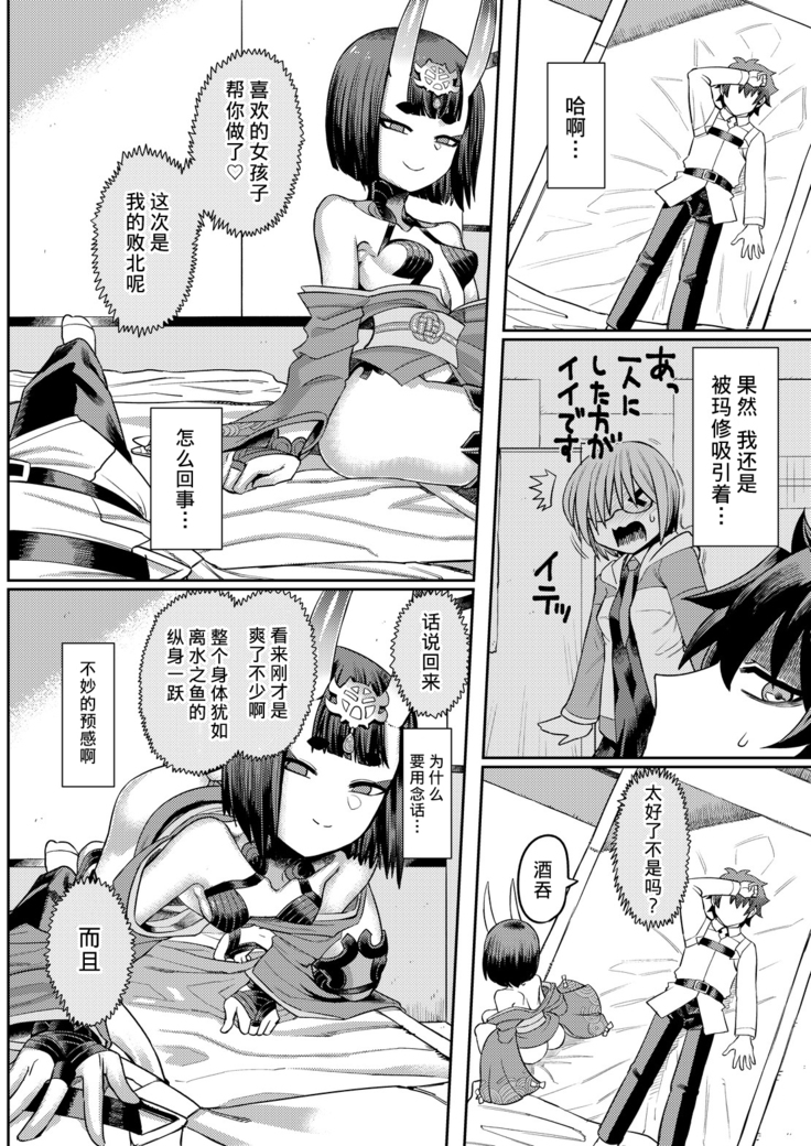 Oni ni Makeru Kouhai o Uragiru
