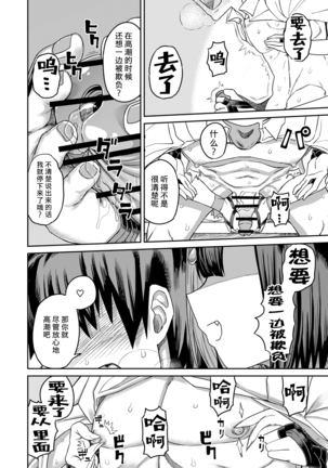 Oni ni Makeru Kouhai o Uragiru - Page 33