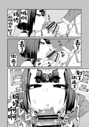 Oni ni Makeru Kouhai o Uragiru - Page 21