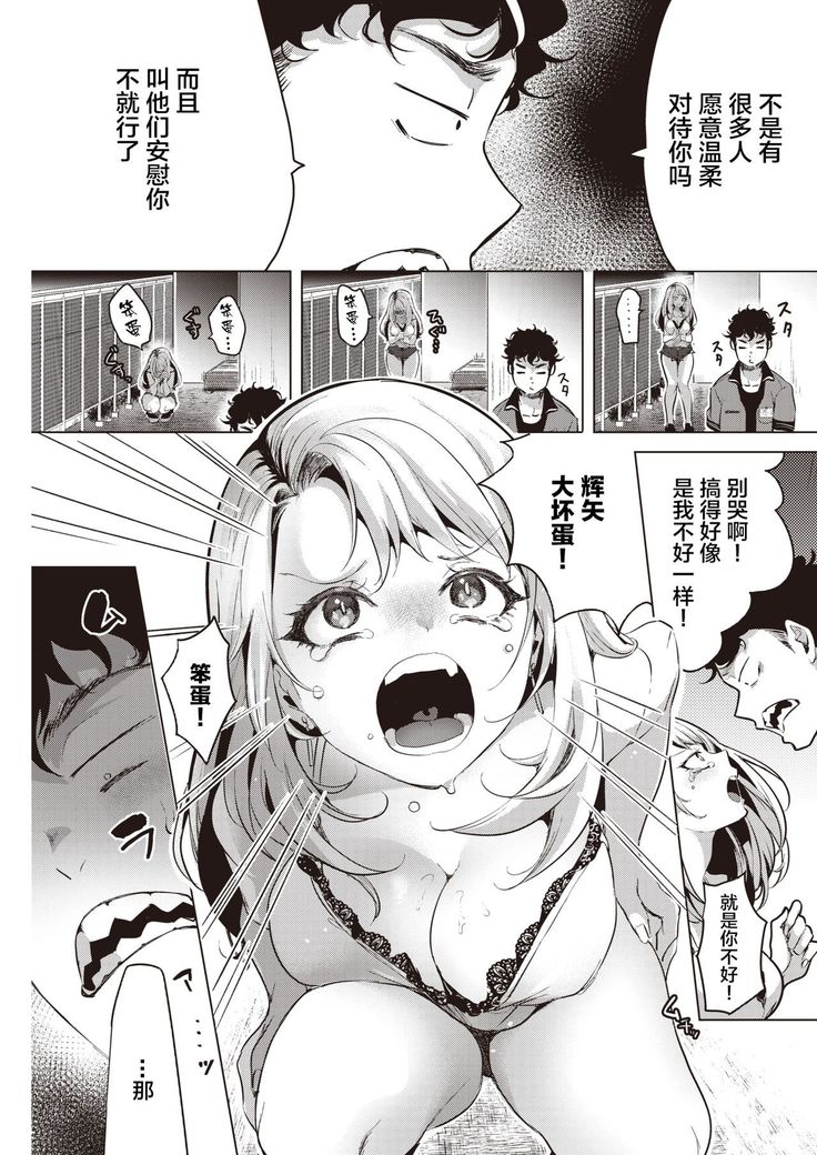 Yasashiku Ubatte