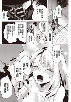 Yasashiku Ubatte