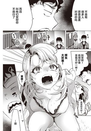 Yasashiku Ubatte