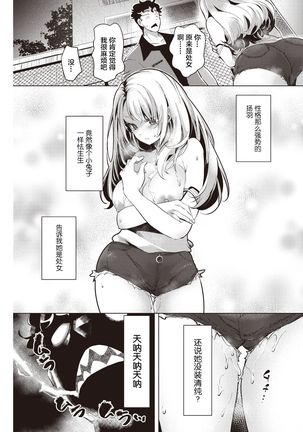 Yasashiku Ubatte