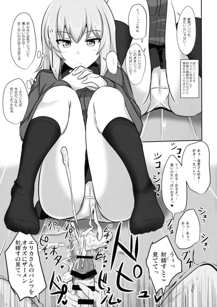 Onayami Itsumi-san