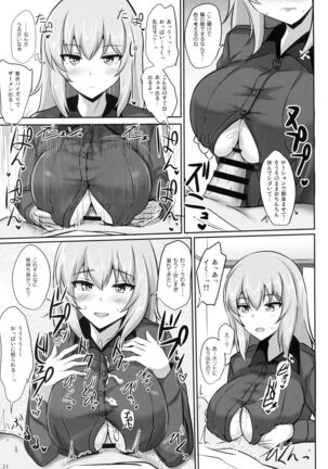 Onayami Itsumi-san Page #20