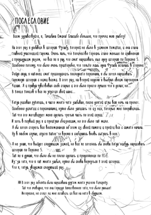 P5 Harlem ~Futaba Hen~ | P5 Гарем - Page 28