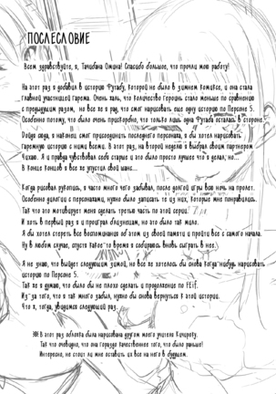 P5 Harlem ~Futaba Hen~ | P5 Гарем Page #28