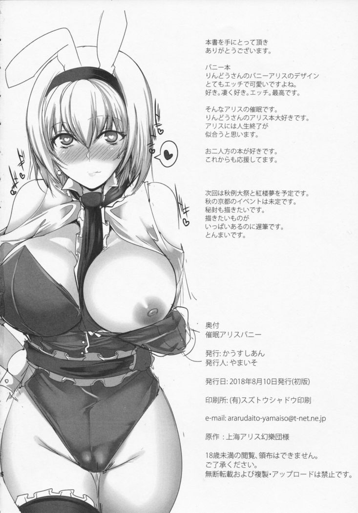 Saimin Alice Bunny - Hypnotized Alice In Bunny Girl