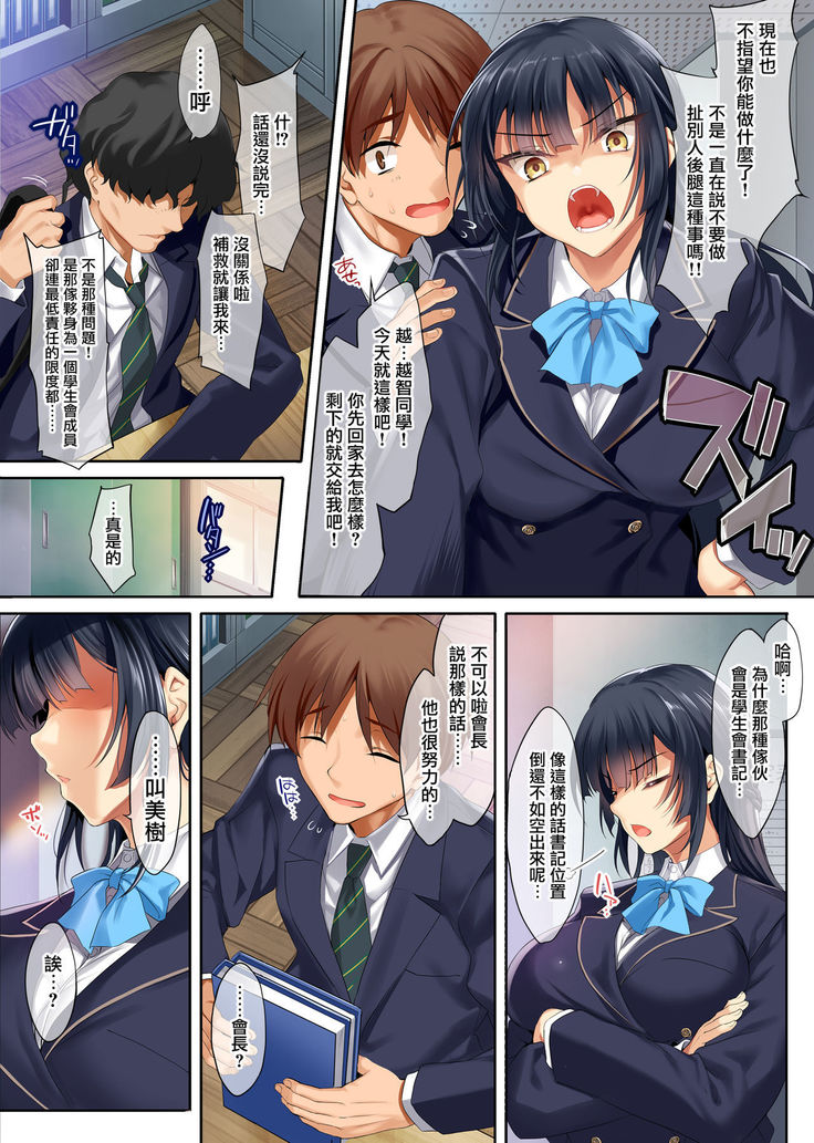 Takabisha na Seitokaichou o Appli de Juujun Choukyou