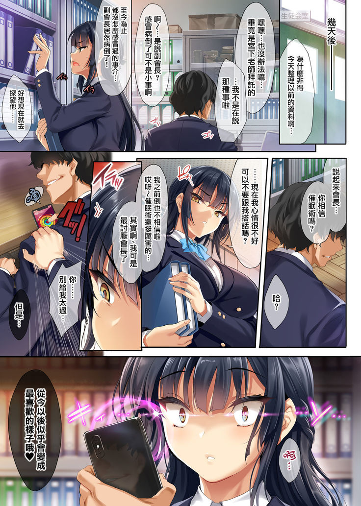 Takabisha na Seitokaichou o Appli de Juujun Choukyou