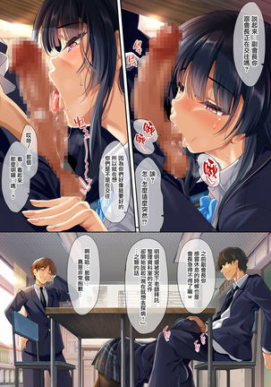 Takabisha na Seitokaichou o Appli de Juujun Choukyou Page #24