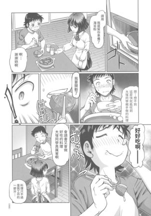 JK Ootsuka-san no Gohan no Ojikan desu! - Page 7