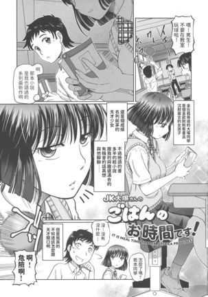 JK Ootsuka-san no Gohan no Ojikan desu! - Page 2