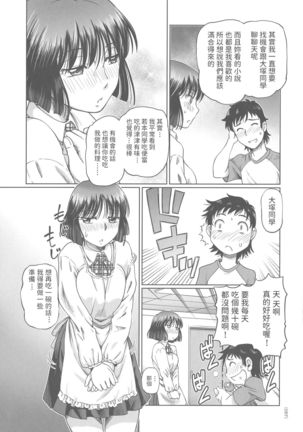 JK Ootsuka-san no Gohan no Ojikan desu! - Page 8