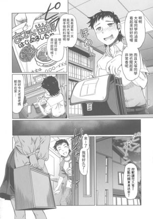 JK Ootsuka-san no Gohan no Ojikan desu! - Page 5