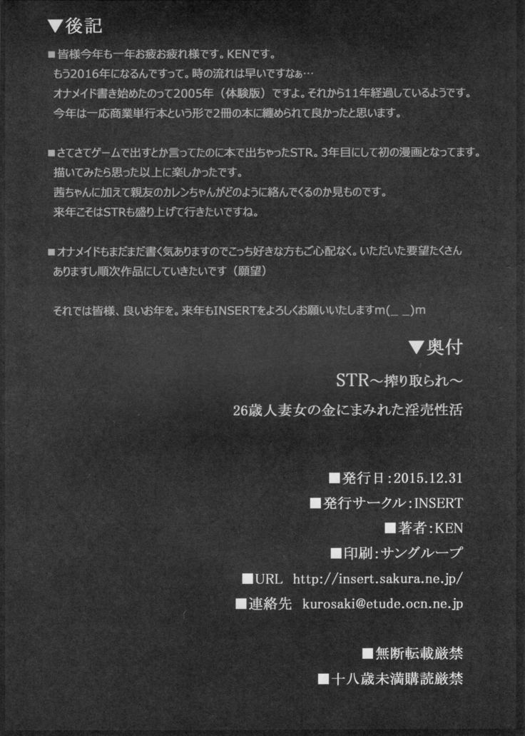 STR ~Shiboritorare~ 26-sai Hitozuma Onna no Kane ni Mamireta Inbai Seikatsu