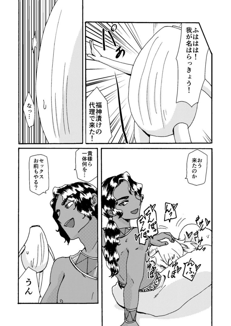 Itome Uke no Ero Hon