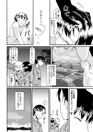 Itome Uke no Ero Hon Page #44