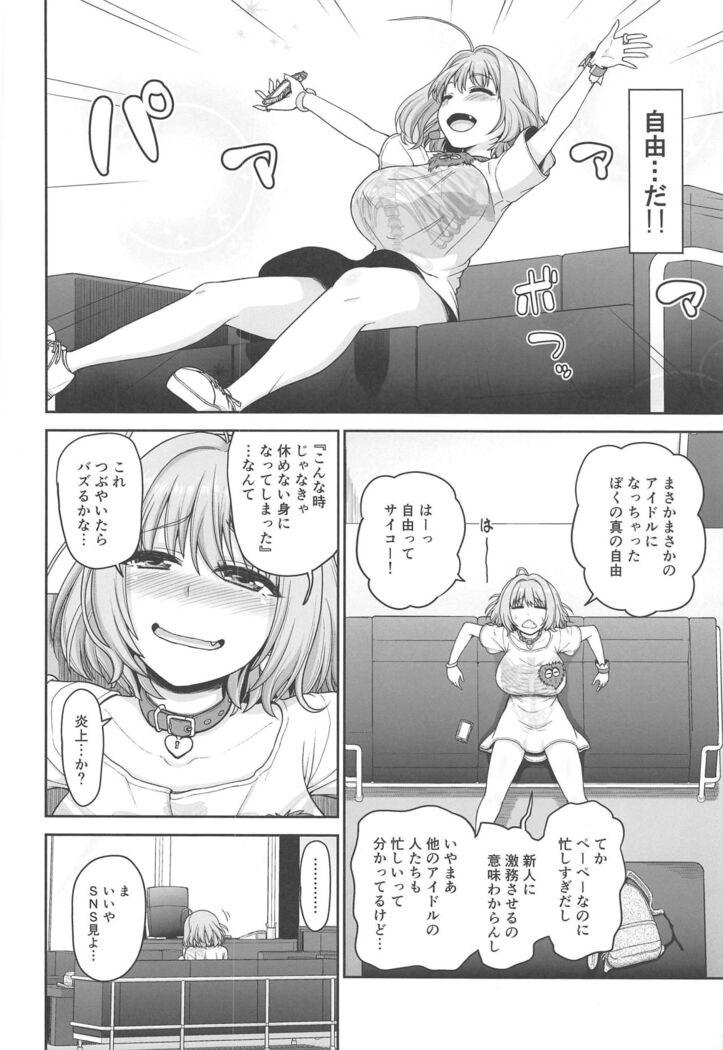 Yumemi Riamu no Ikenai Shoudou