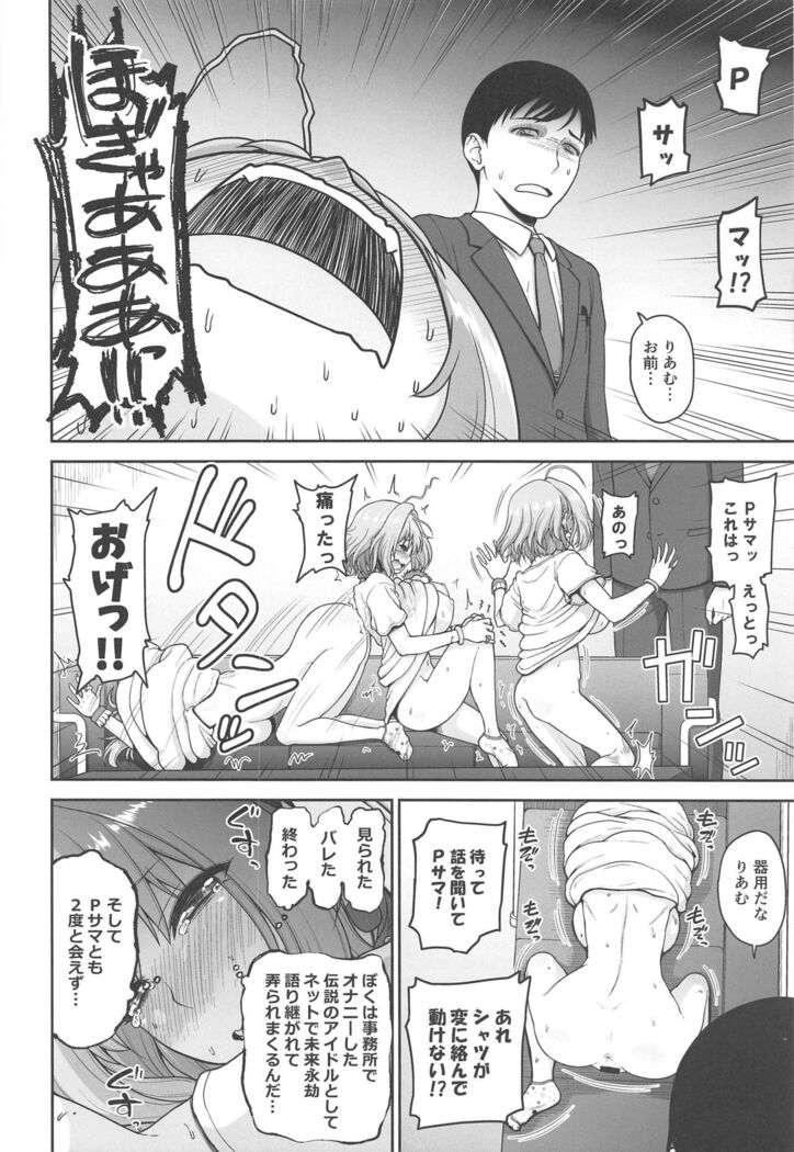 Yumemi Riamu no Ikenai Shoudou