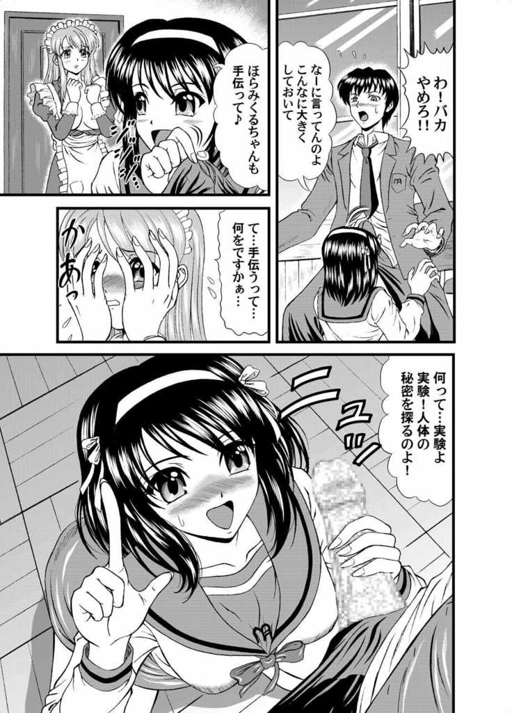 Suzumiya Haruhi no Jikken