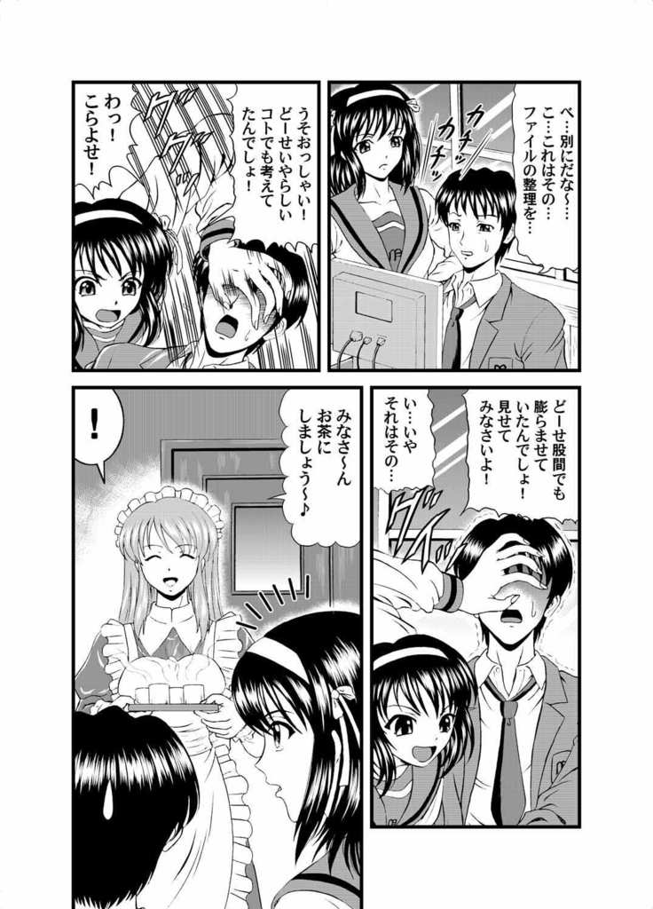Suzumiya Haruhi no Jikken
