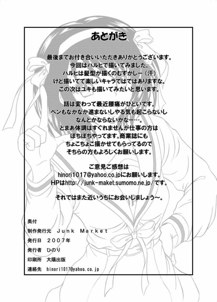 Suzumiya Haruhi no Jikken