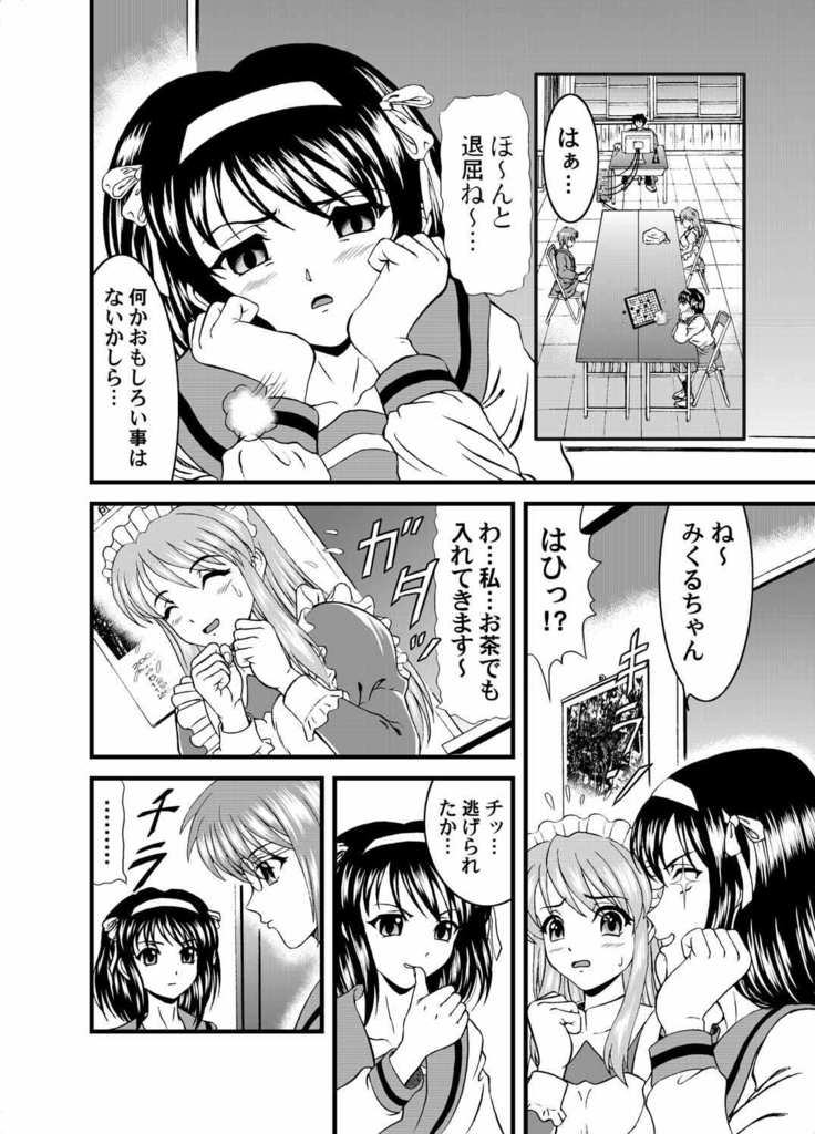 Suzumiya Haruhi no Jikken
