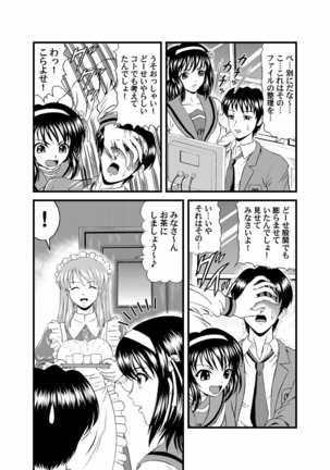 Suzumiya Haruhi no Jikken Page #6