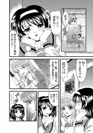 Suzumiya Haruhi no Jikken Page #4