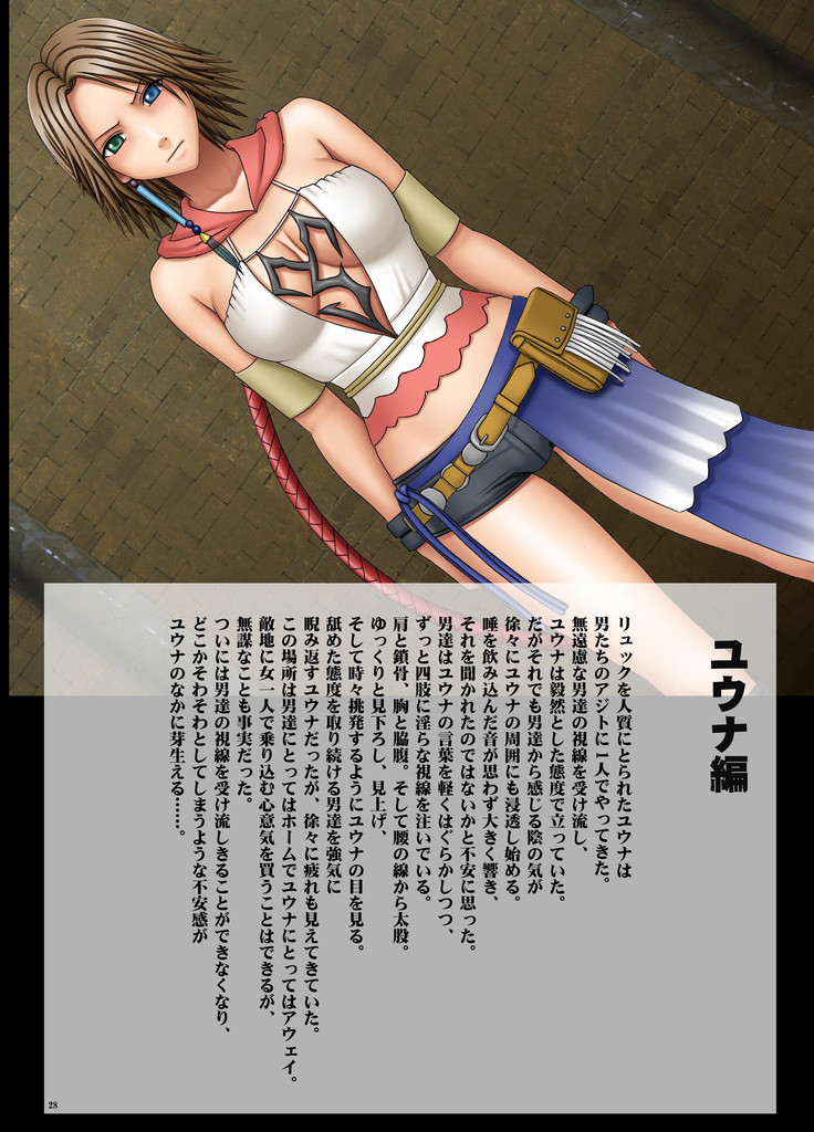 F.F. Fight Desire