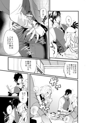 Saniwa Shouku Anthology Manga - Page 3