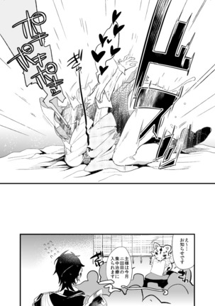 Saniwa Shouku Anthology Manga - Page 13