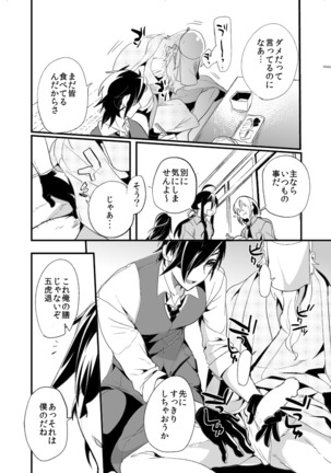 Saniwa Shouku Anthology Manga - Page 4