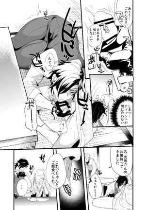 Saniwa Shouku Anthology Manga - Page 5
