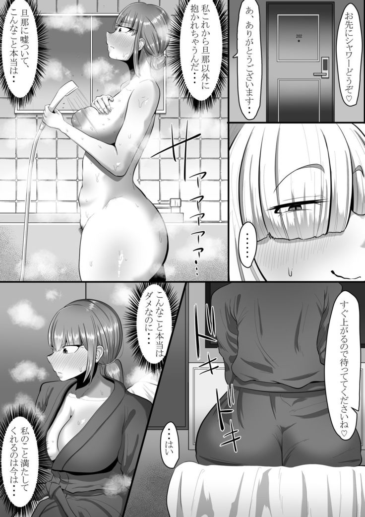 Futa × On'na Netorare Dōjinshi