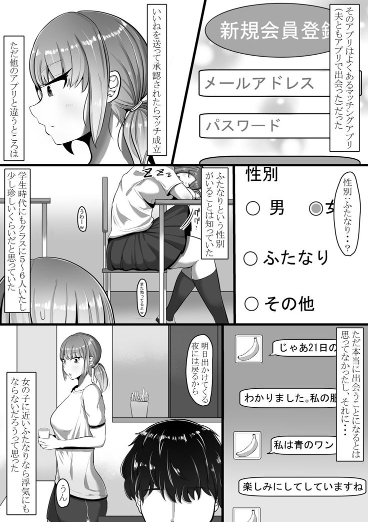Futa × On'na Netorare Dōjinshi