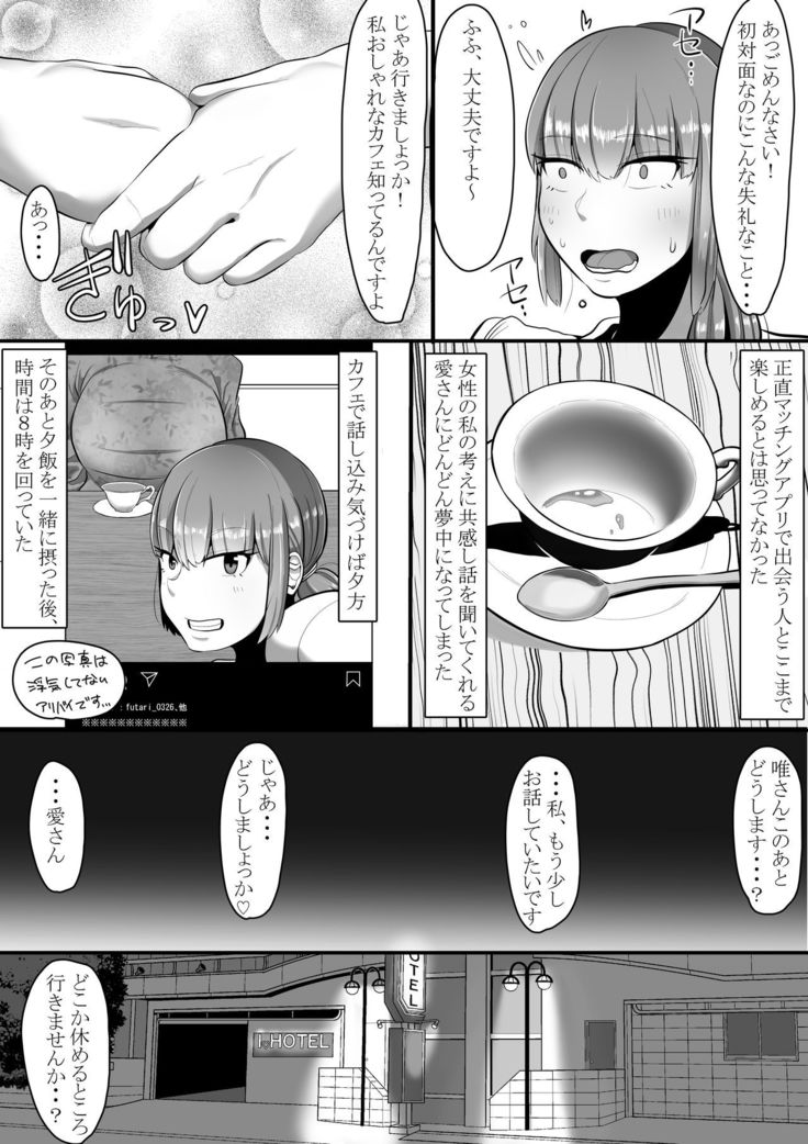 Futa × On'na Netorare Dōjinshi
