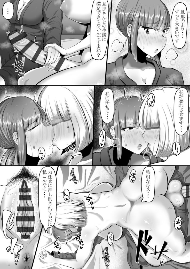 Futa × On'na Netorare Dōjinshi
