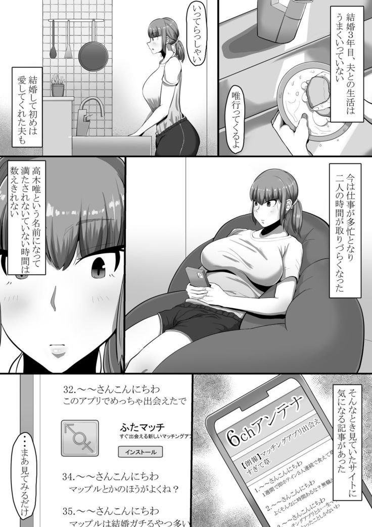 Futa × On'na Netorare Dōjinshi