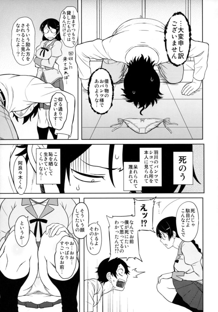 Hanekawa-san wa Okoranai