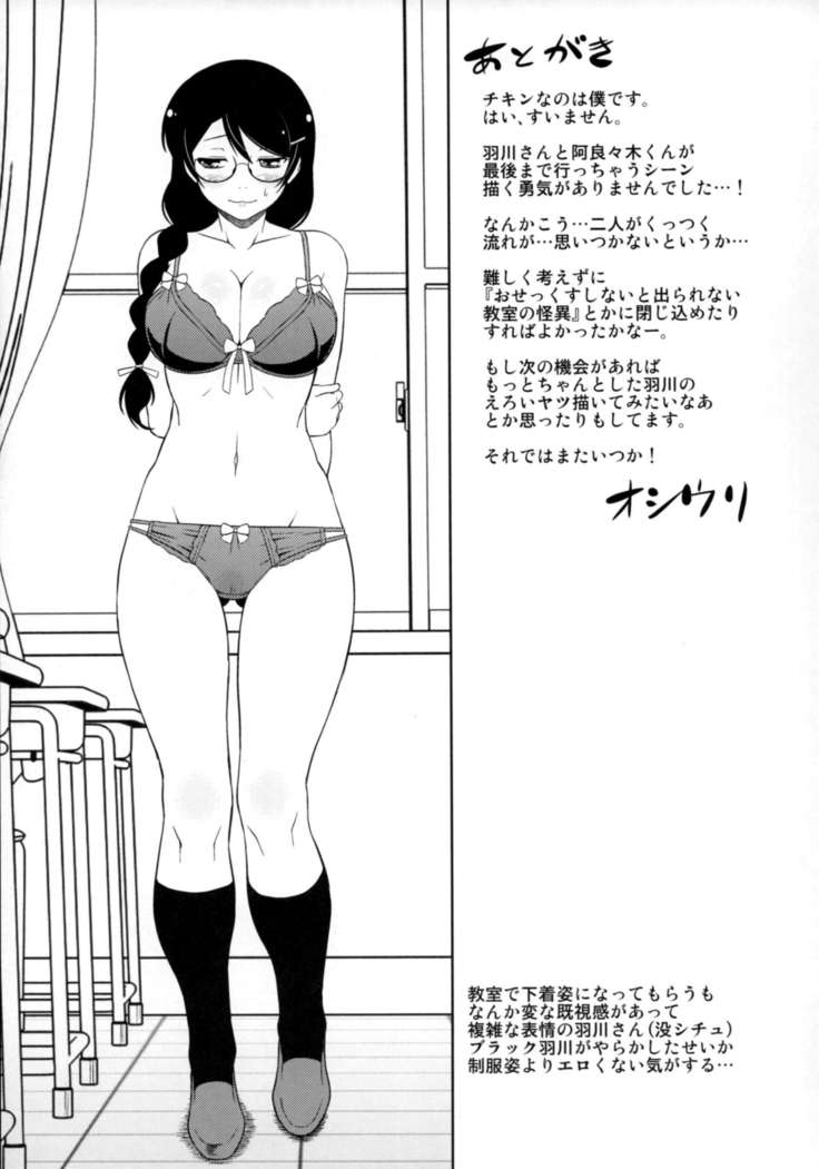 Hanekawa-san wa Okoranai