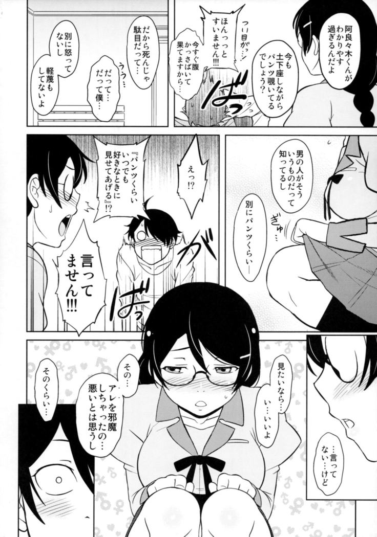 Hanekawa-san wa Okoranai