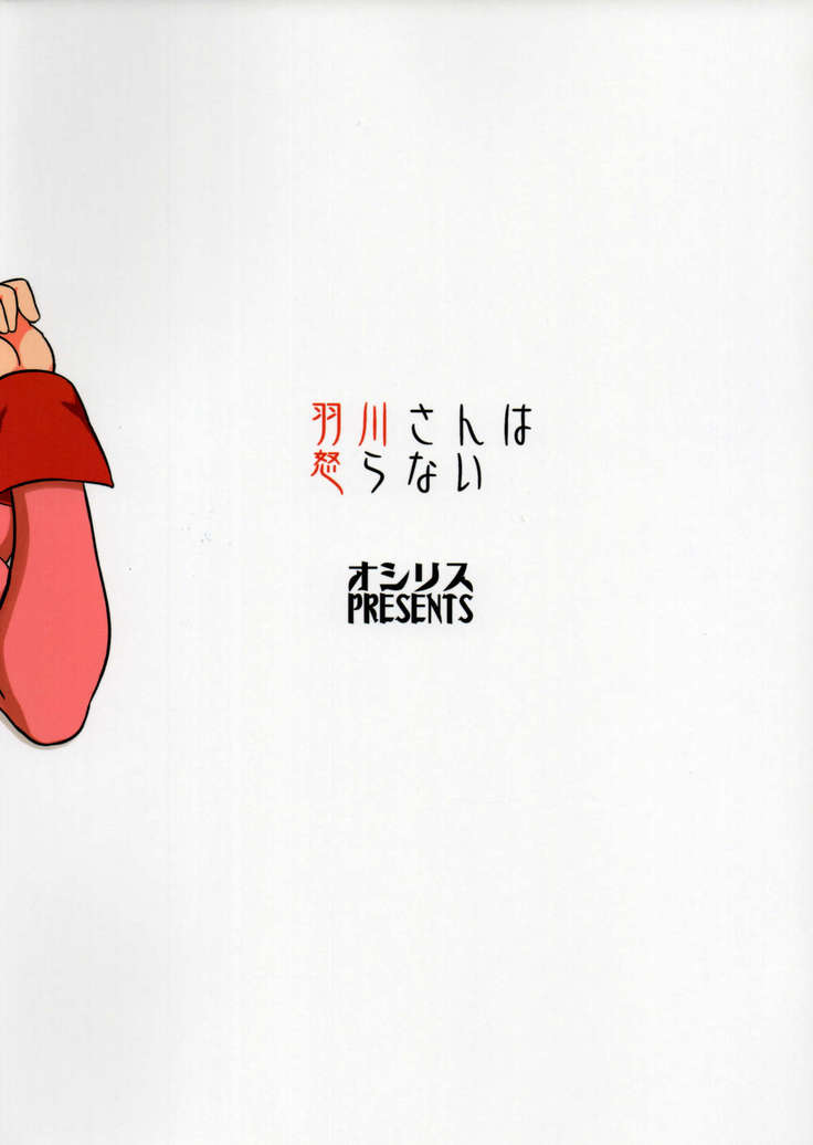 Hanekawa-san wa Okoranai