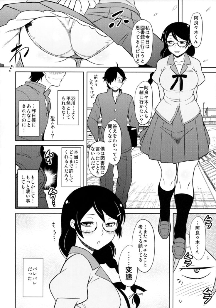 Hanekawa-san wa Okoranai