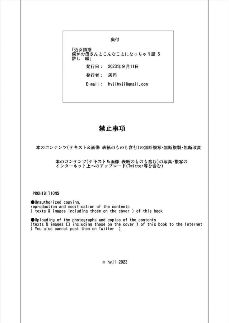 Kinjo Yuuwaku Boku ga Okaa-san to Konna Koto ni Nacchau Hanashi 5 ~Oshioki hen~|Neighborhood Seduction The Story About How I Came To Be Like This With My Mother 5 - Forgiveness Volume