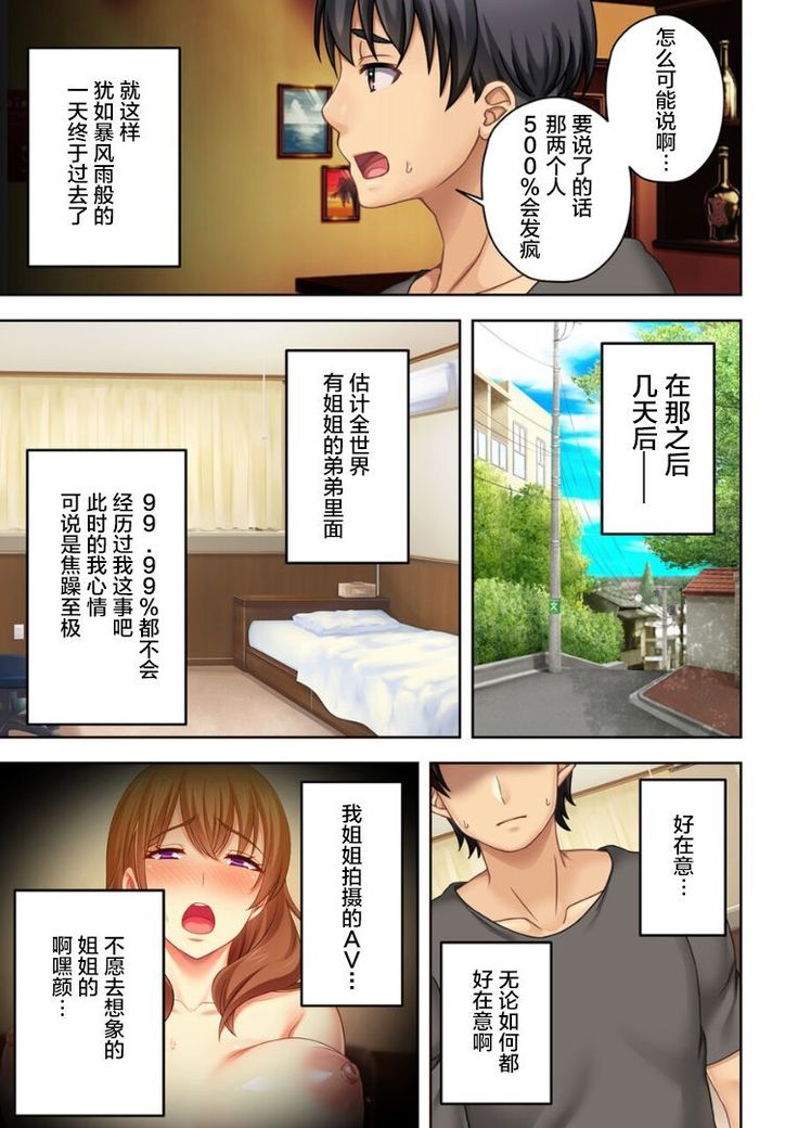 ねーちゃんがAVデビューしやがった!ここ数年で見たAVの中でも断トツでエロくもう我慢の限界っ!!（1）