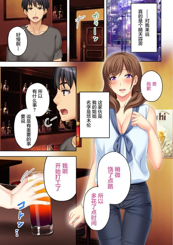 ねーちゃんがAVデビューしやがった!ここ数年で見たAVの中でも断トツでエロくもう我慢の限界っ!!（1）