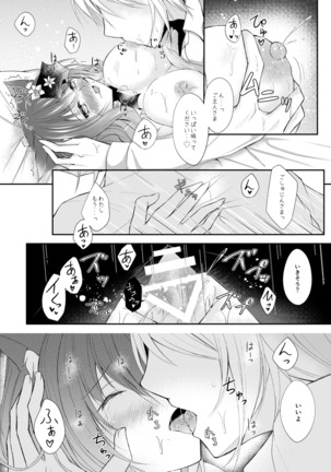 Maid na Nyanko wa Goshujin-sama o Iyashitai Page #19